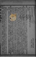 正校明医指掌  卷9（ PDF版）