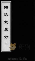 博信尤易方  2（ PDF版）