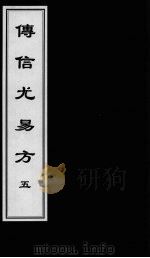 博信尤易方  5（ PDF版）