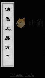 博信尤易方  6（ PDF版）