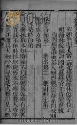 千金翼方  卷一（ PDF版）