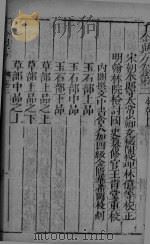 千金翼方  卷2（ PDF版）