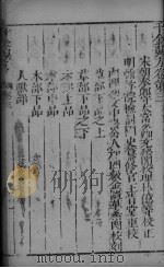 千金翼方  卷3（ PDF版）