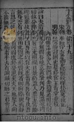 千金翼方  卷29、卷30（ PDF版）