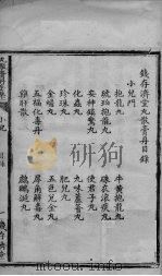 丸散膏丹全集  儿科  外科  眼科（ PDF版）