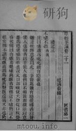 群经平议  卷21、卷22、卷23（ PDF版）