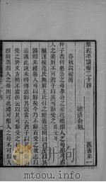 群经平议 卷24、卷25、卷26 PDF电子版封面