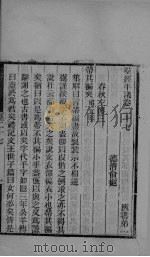 群经平议  卷27、卷28、卷29（ PDF版）
