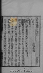群经平议  卷33、卷34、卷35（ PDF版）