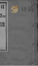 日知录集释  卷10、卷11（ PDF版）