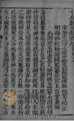 千金翼方  卷9、卷10（ PDF版）