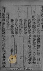 千金翼方  卷13、卷14（ PDF版）