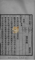 群经平议  卷3、卷4、卷5（ PDF版）