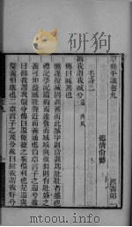 群经平议 卷9、卷10、卷11 PDF电子版封面