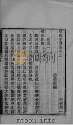 群经平议 卷12、卷13、卷14 PDF电子版封面
