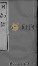 日知录集释  卷6、卷7（ PDF版）