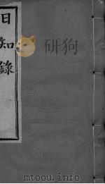 日知录集释  卷19、卷20、卷21（ PDF版）