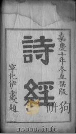 西经卷之一 PDF电子版封面