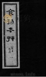 食物本草（ PDF版）