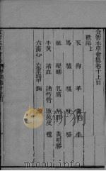 食物本草会篡  卷10  上下（ PDF版）
