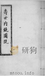 寿世内镜附录  上（ PDF版）