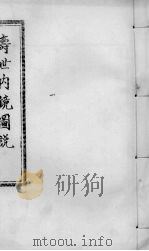 寿世内镜附录  下（ PDF版）