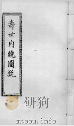 寿世内镜续录  上（ PDF版）