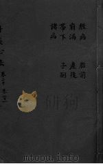 丹溪心法  卷20-21  经病  崩漏  带下  诸病  胎前  产前  子嗣（ PDF版）