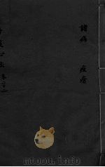 丹溪心法  卷22  诸病  豆疮（ PDF版）