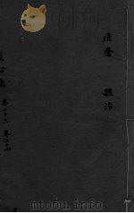 丹溪心法  卷23-24  豆疮  杂治（ PDF版）