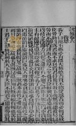 说苑 卷6-10 PDF电子版封面