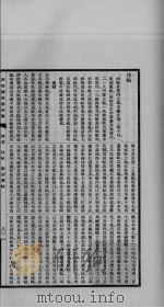 四部总录艺术编  第3册（ PDF版）