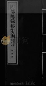 四部总录艺术编  第4册（ PDF版）