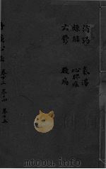 丹溪心法  卷14-15  消渴  燥结  气渫  心脾病  腹痛（ PDF版）