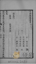 圣济总录  卷2-3（ PDF版）