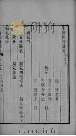 圣济总录 卷9-12 PDF电子版封面