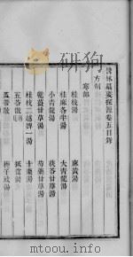 医林纂要探源  卷5终（ PDF版）