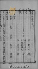 圣济总录 卷13-15 PDF电子版封面