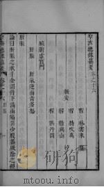 圣济总录 卷16-17 PDF电子版封面