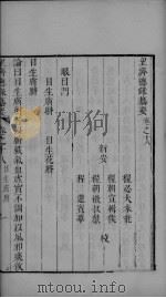 圣济总录  卷18-20（ PDF版）