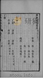 圣济总录 卷21-23 PDF电子版封面