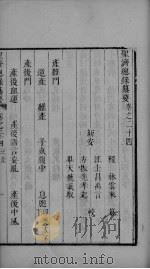 圣济总录  卷24-26（ PDF版）