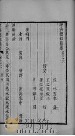 圣济总录 卷6-8 PDF电子版封面