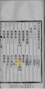医林纂要探源  卷6（ PDF版）