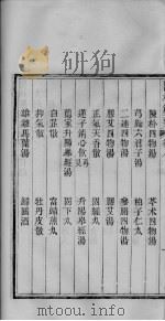 医林纂要探源 卷8 PDF电子版封面