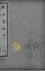 药性简明 上 PDF电子版封面