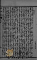 保命集 卷上中下 PDF电子版封面