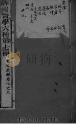 医学金针  卷7-8（ PDF版）