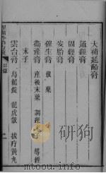理沦外治方要（ PDF版）