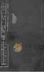 十药神书  霍乱吐泻方论  官药局示谕  夏令施诊简明歌诀（ PDF版）